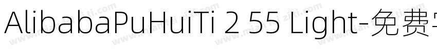 AlibabaPuHuiTi 2 55 Light字体转换